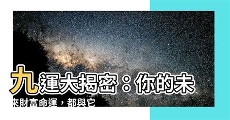 什麼是九運|九運玄學｜踏入九運未來20年有甚麼衝擊？邊4種人最旺？7大屬 